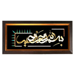 Bismillah - Brass and Copper Marquetry 23" x 11"
