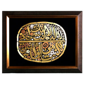 Zikre Yunusi - Brass and Copper Marquetry 16.5" x 12.5"
