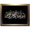 Bismillah - Copper Marquetry 16.5" x 12.5"