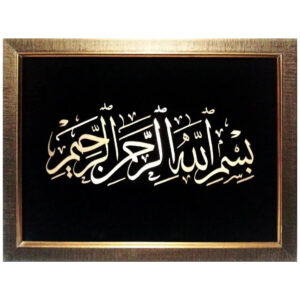 Bismillah - Copper Marquetry 16.5" x 12.5"
