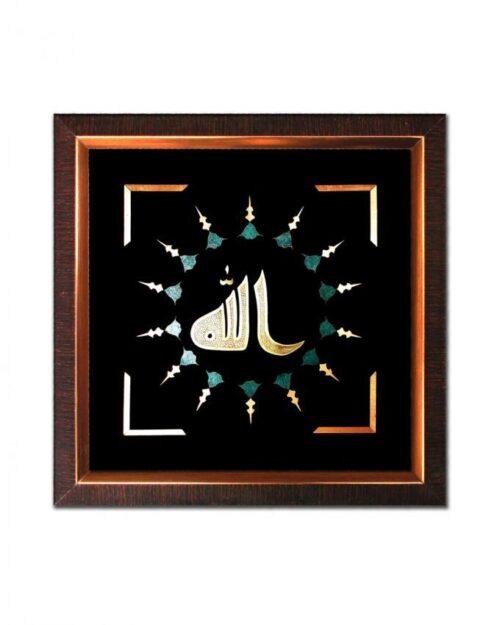 Allah - Brass and Copper Marquetry 12.5" x 12.5"