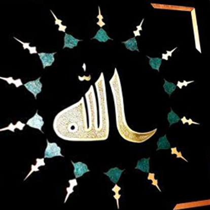 Allah - Brass and Copper Marquetry 12.5" x 12.5"