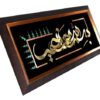 Bismillah - Brass and Copper Marquetry 23" x 11"