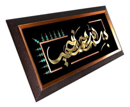 Bismillah - Brass and Copper Marquetry 23" x 11"