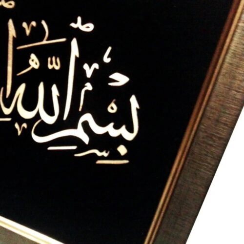 Bismillah - Copper Marquetry 16.5" x 12.5"
