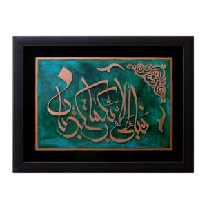 Fabi Ayyi Aala - Copper Marquetry 16.5" x 12.5"