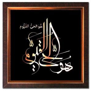 Hayyul Qayyum - Copper Marquetry 12.5" x 12.5"