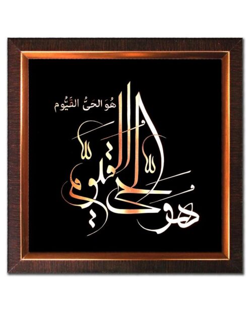 Hayyul Qayyum - Copper Marquetry 12.5" x 12.5"
