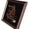 Hayyul Qayyum - Copper Marquetry 12.5" x 12.5"