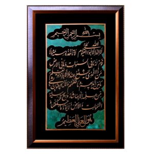 Ayat-ul-Kursi - Copper Marquetry 24.5" x 16.5"