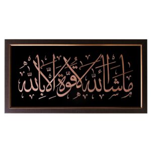 Masha Allah - Copper Marquetry 24.5" x 12.5"