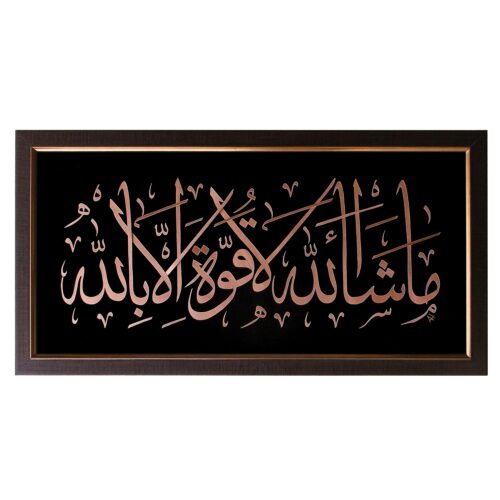 Masha Allah - Copper Marquetry 24.5" x 12.5"
