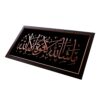Masha Allah - Copper Marquetry 24.5" x 12.5"