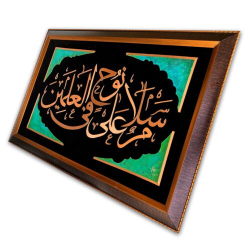 Nooh (AS) - Copper Marquetry 25" x 16"