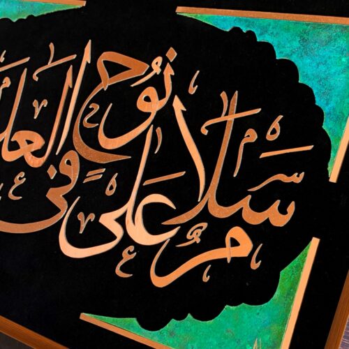 Nooh (AS) - Copper Marquetry 25" x 16"