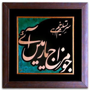Sar-e Tasleem - Copper Marquetry 12.5" x 12.5"