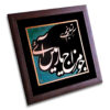 Sar-e Tasleem - Copper Marquetry 12.5" x 12.5"