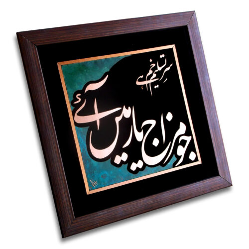 Sar-e Tasleem - Copper Marquetry 12.5" x 12.5"