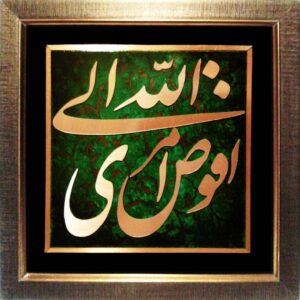 Ufavvizu Amri - Copper Marquetry 12.5" x 12.5"