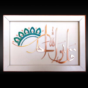 Ikhlas - Copper Marquetry